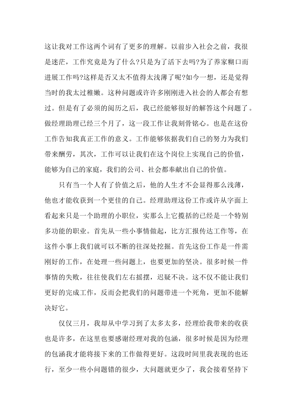 2025酒店经理助理个人年终工作总结多篇_第2页
