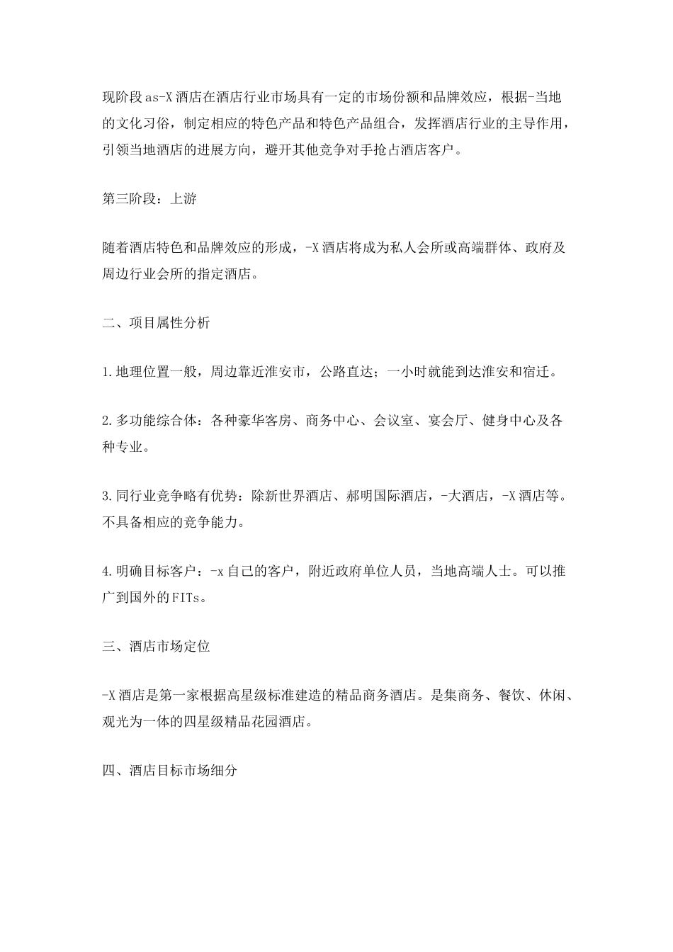 2025酒店销售工作计划5篇_第2页