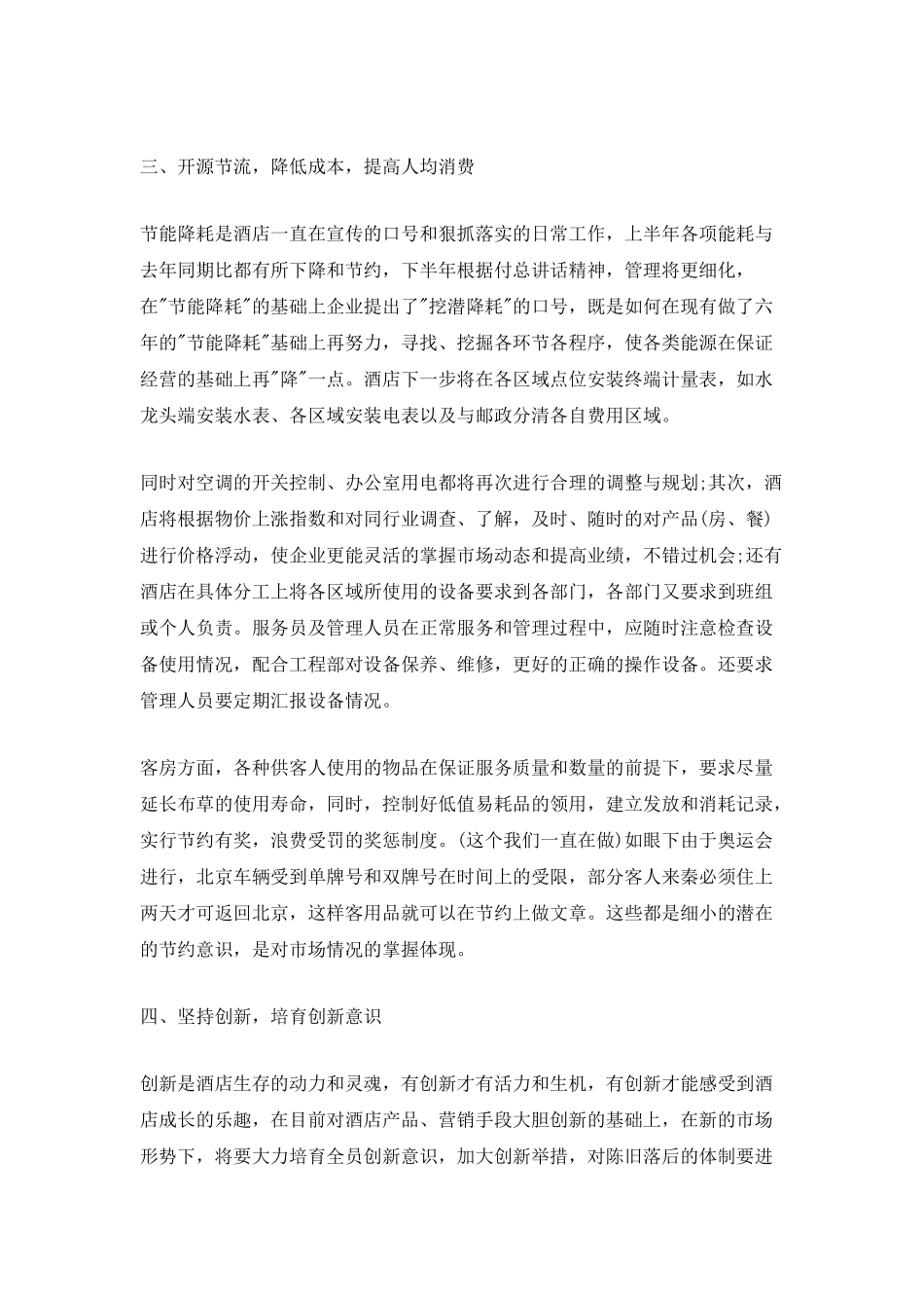 2025酒店财务总监下半年工作计划_第2页