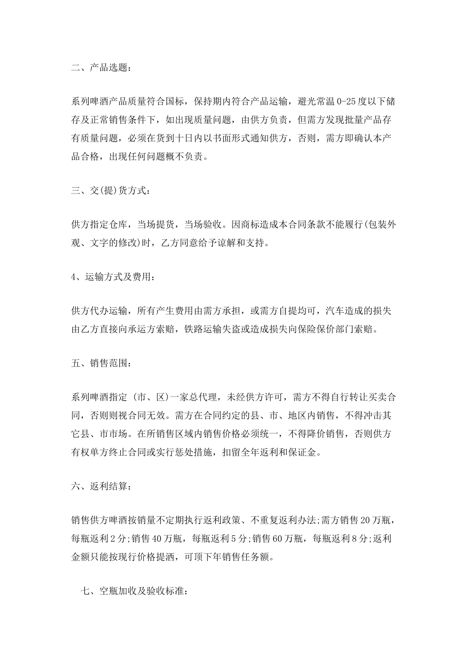 2025酒水购销合同样本_第2页