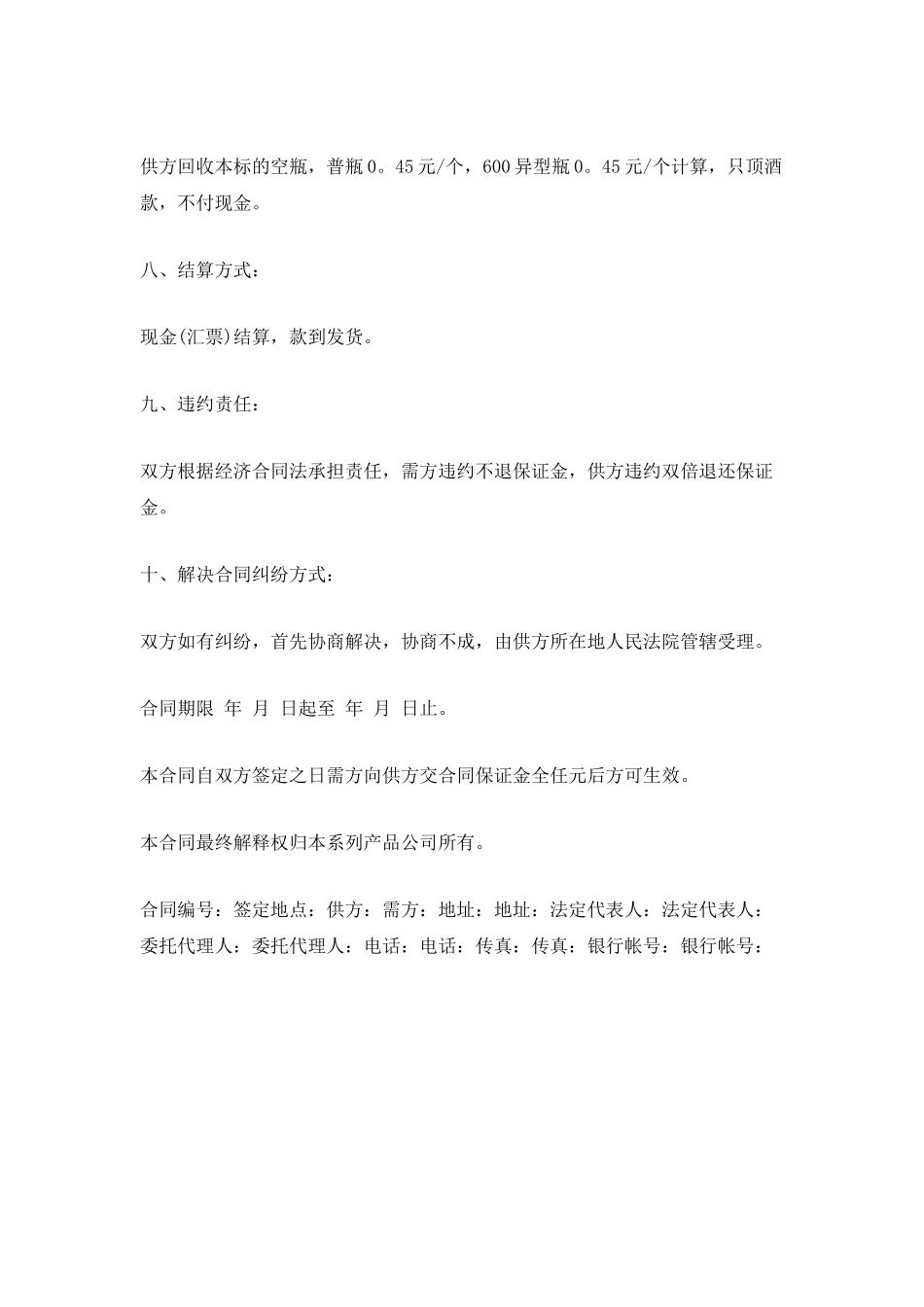 2025酒水购销合同样本_第3页