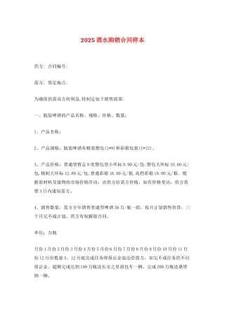 2025酒水购销合同样本