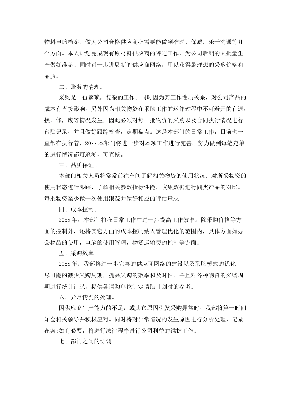 2025采购下半年工作计划_第3页