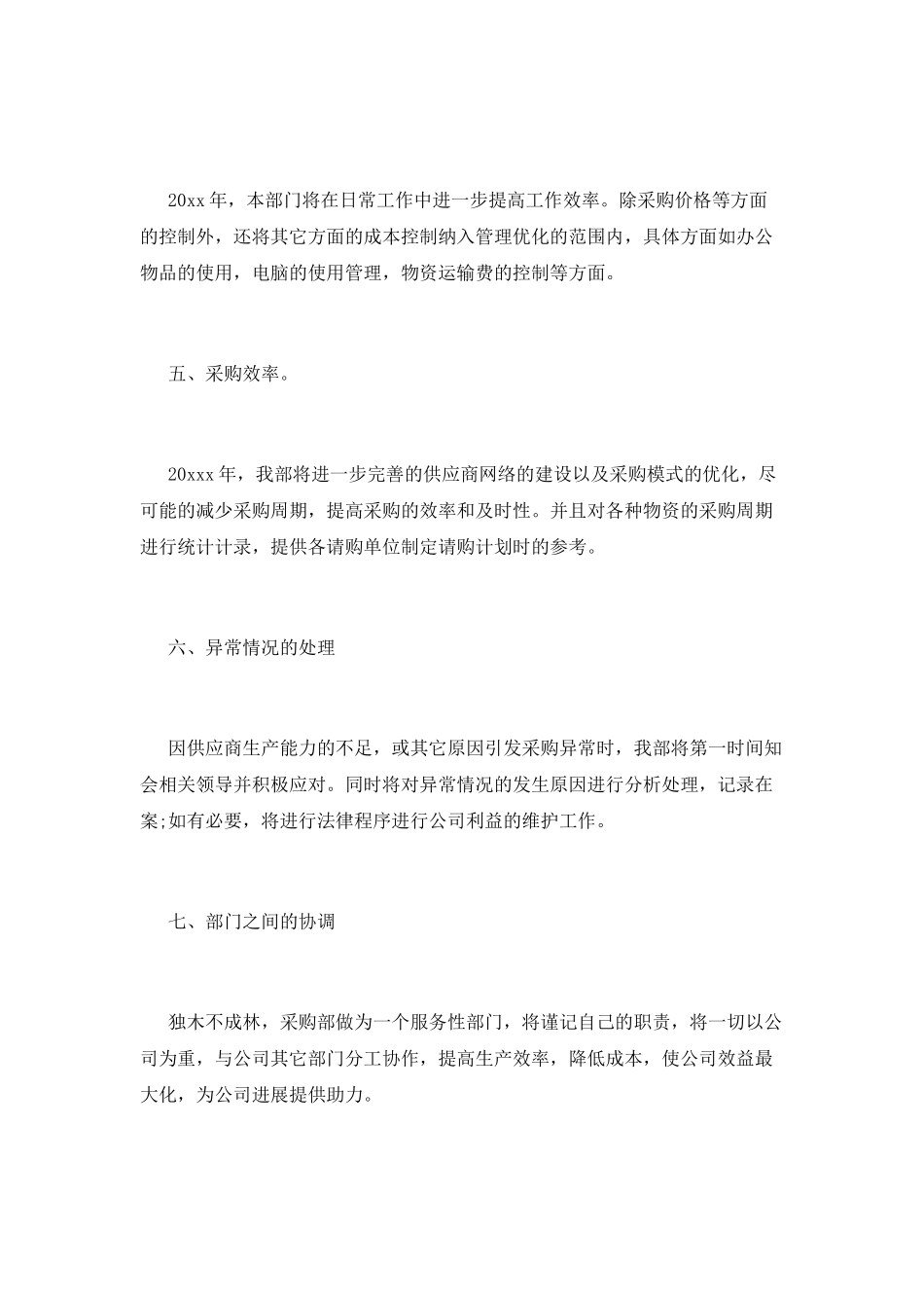 2025采购员工作计划_第2页