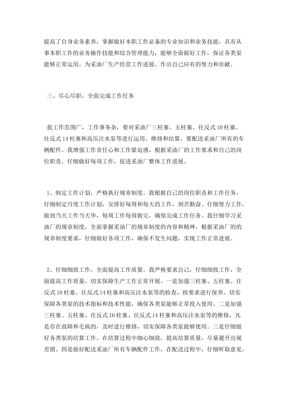 2025采油厂个人工作情况总结_第2页