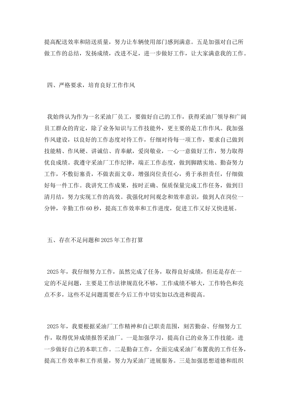 2025采油厂个人工作情况总结_第3页