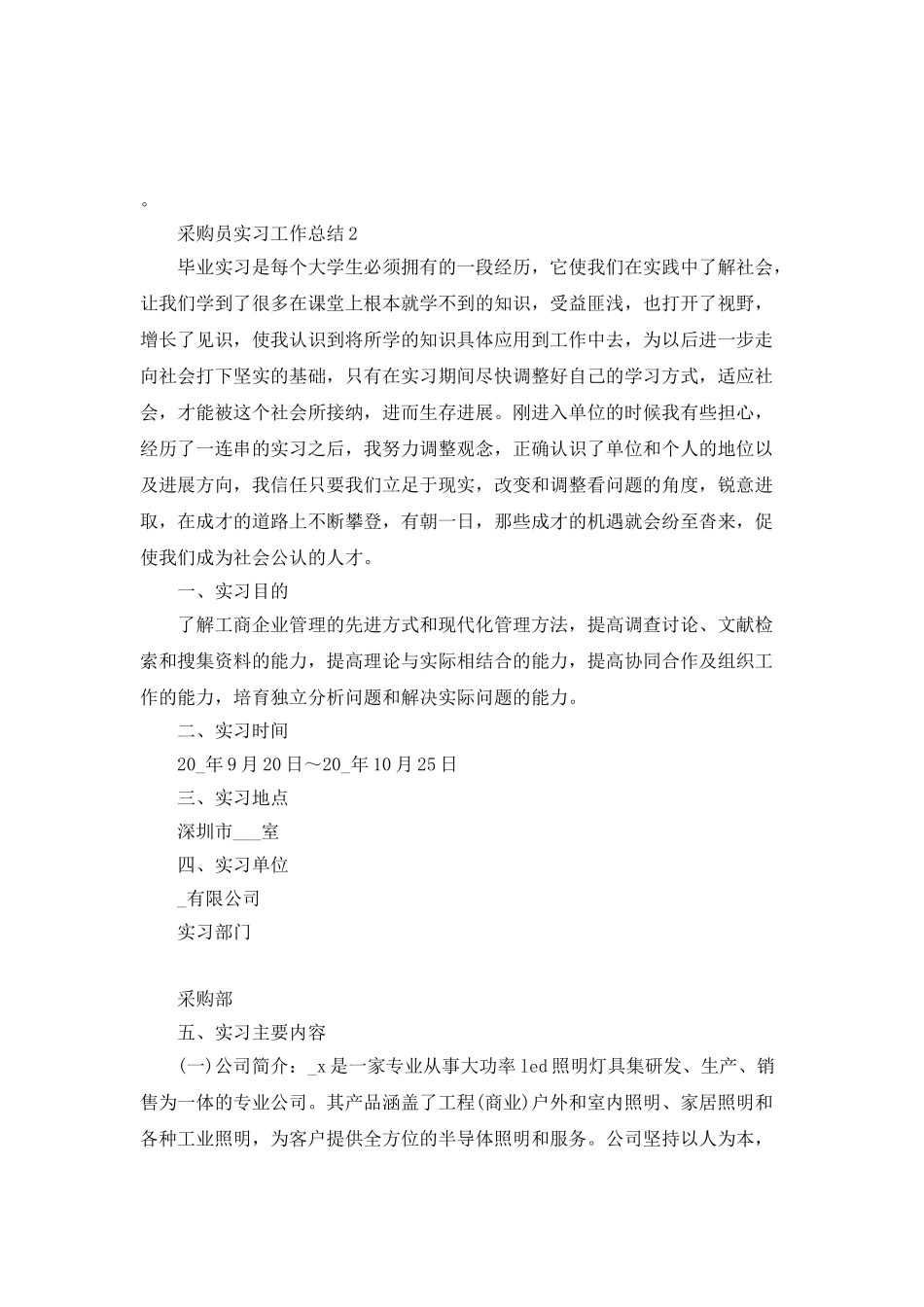 2025采购员实习工作总结_第3页