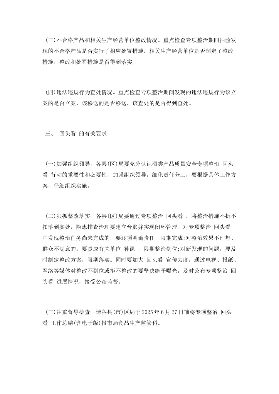 2025酒类专项整治工作总结_第2页
