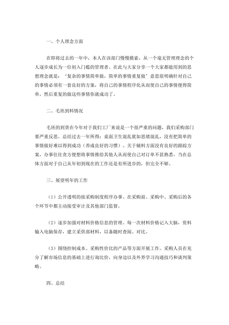 2025采购助理年度总结范文_第3页