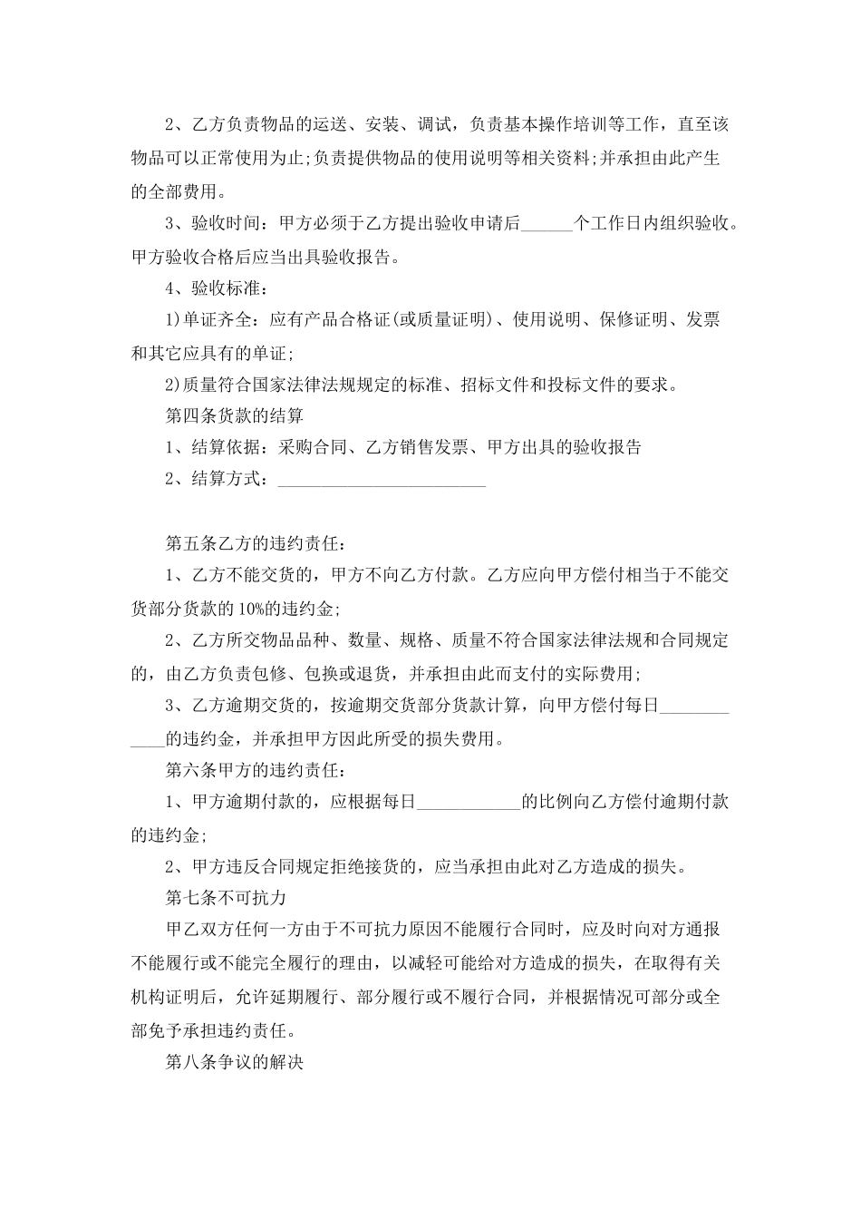 2025采购合同样本参阅_第2页