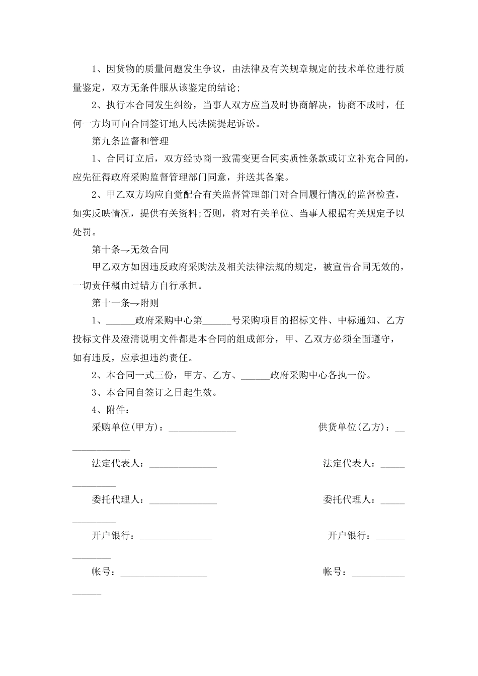 2025采购合同样本参阅_第3页