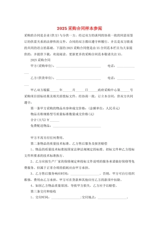 2025采购合同样本参阅