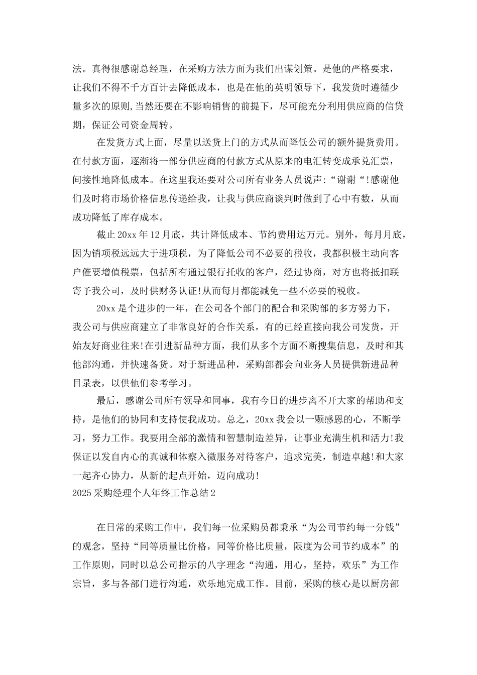 2025采购经理个人年终工作总结_第2页