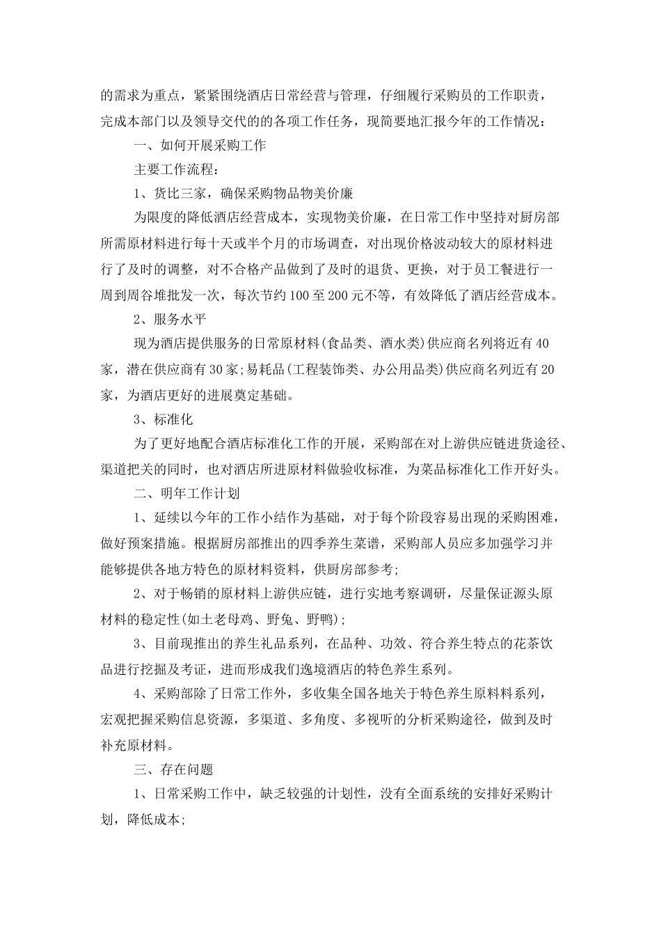 2025采购经理个人年终工作总结_第3页