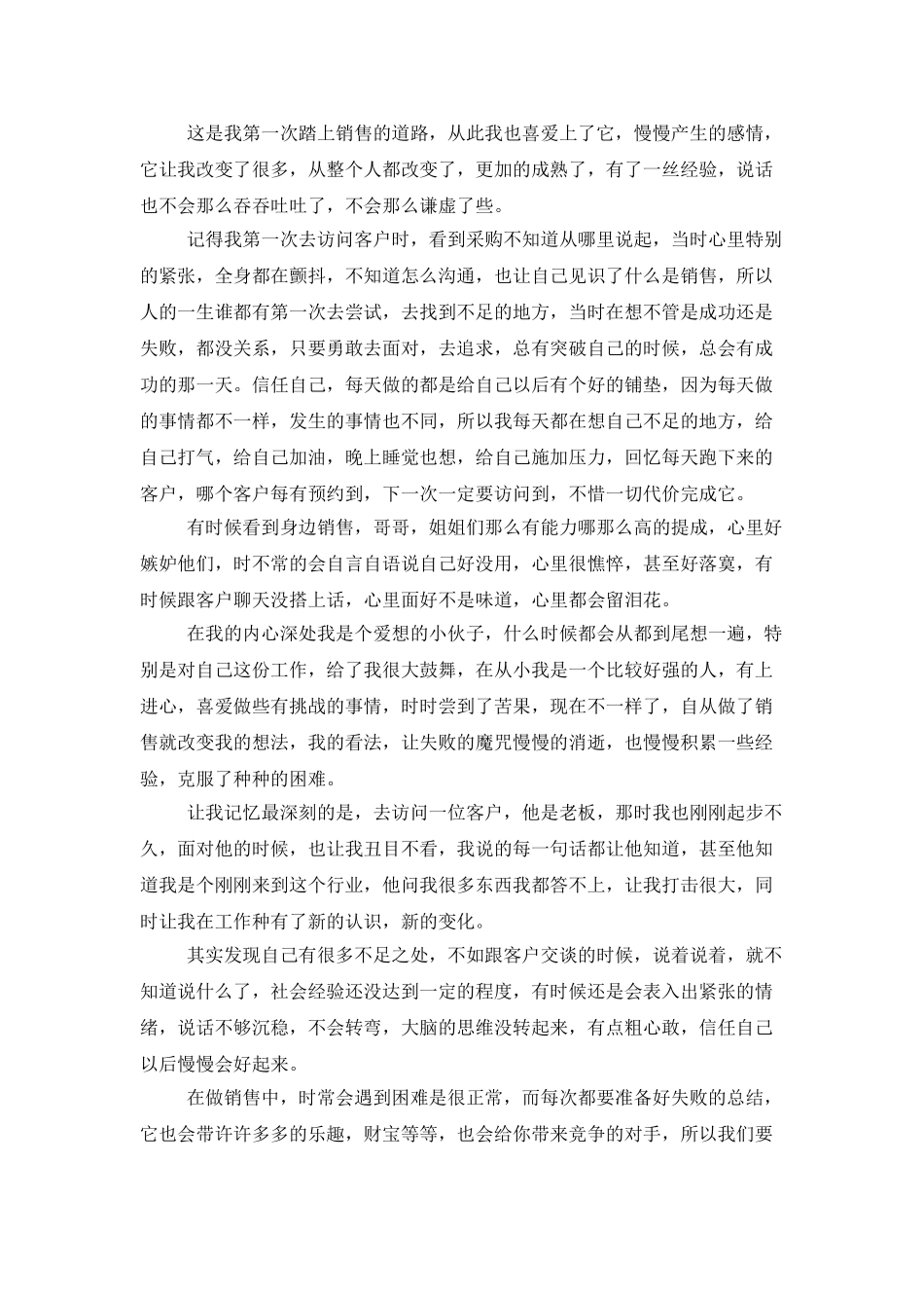 2025采购员年度工作总结_第3页