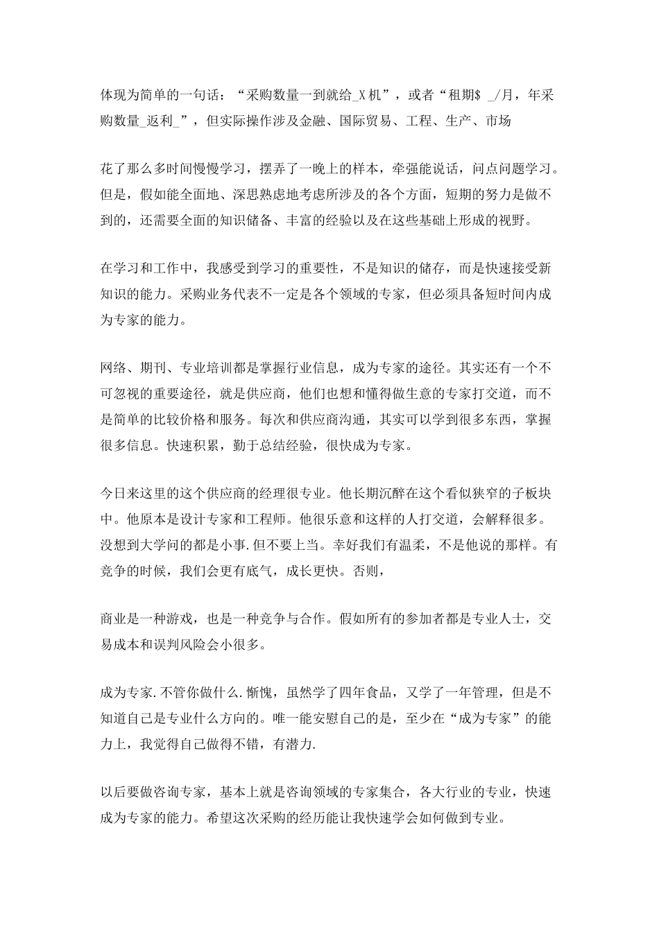 2025采购实习工作总结_第2页