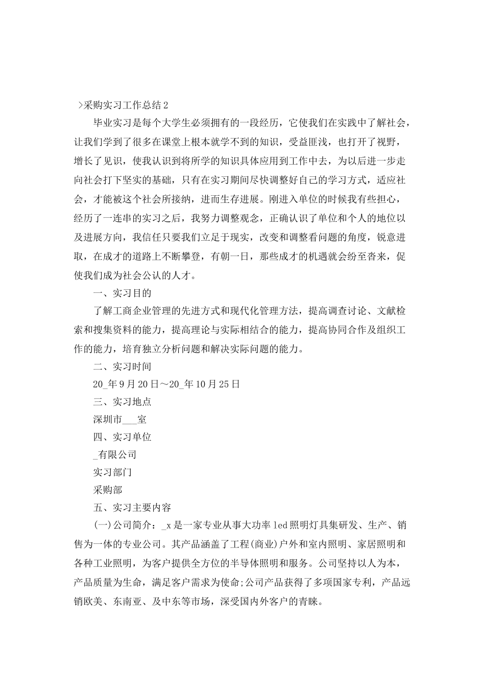 2025采购实习工作总结_第3页