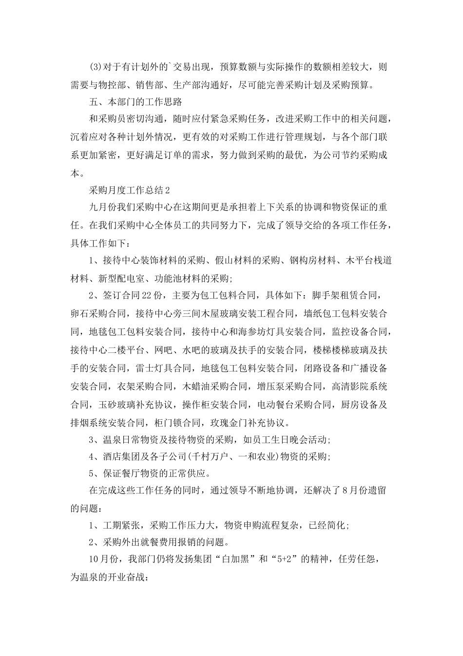 2025采购月度工作总结5篇_第2页