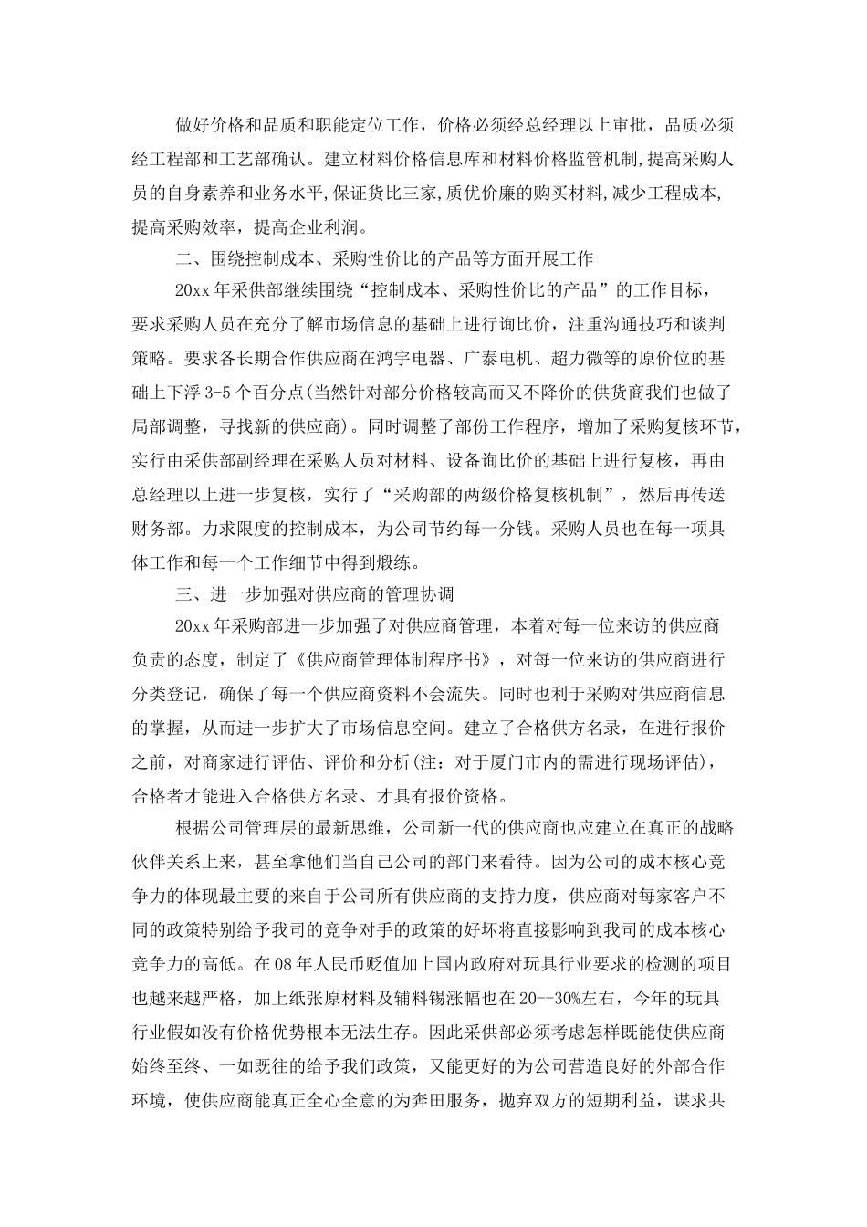 2025采购员工作计划范例_第2页