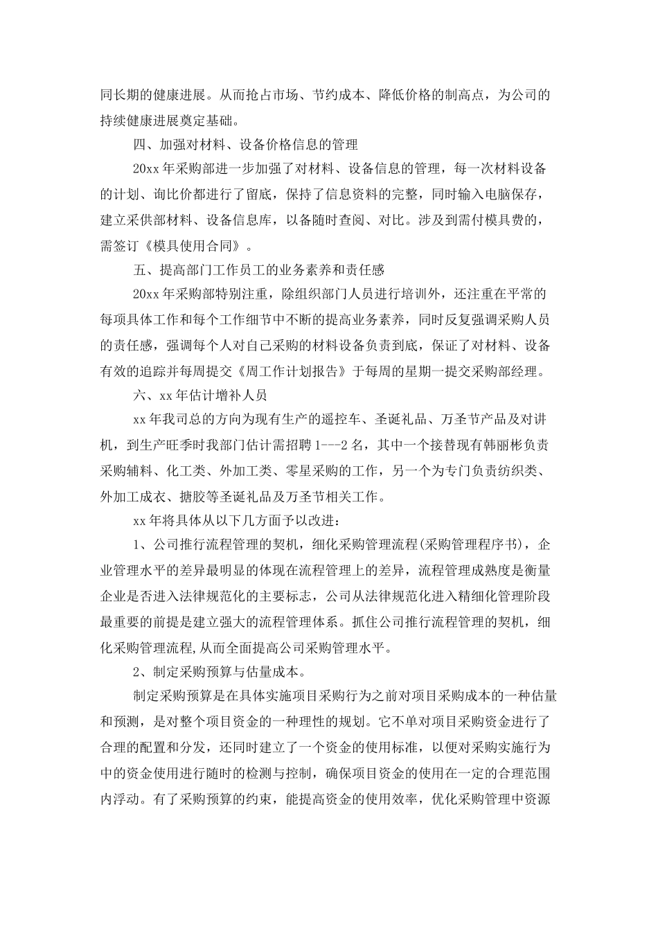 2025采购员工作计划范例_第3页