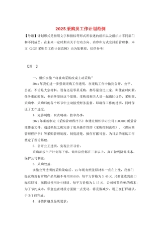2025采购员工作计划范例