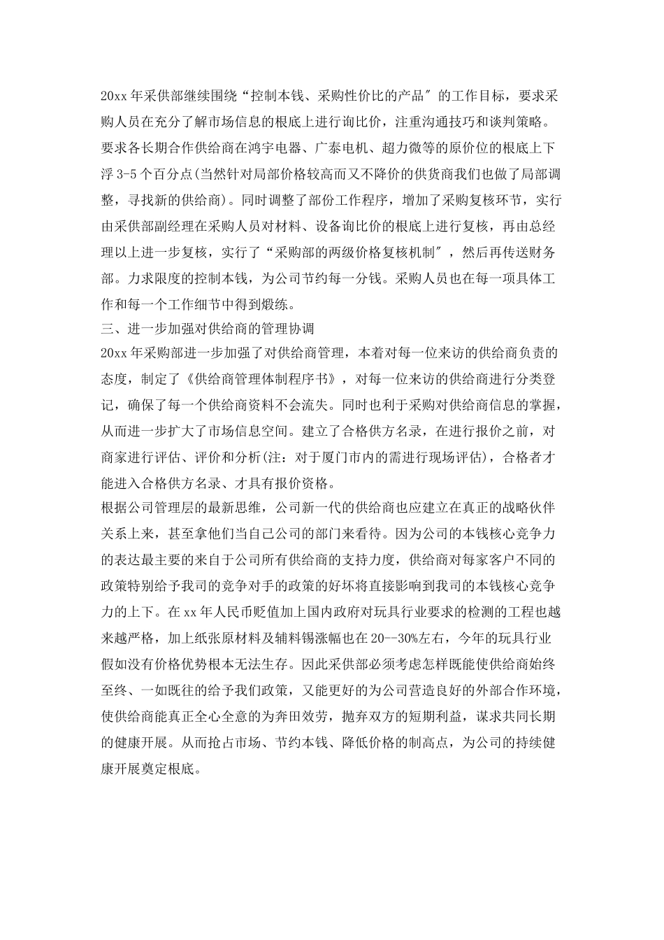 2025采购部年度工作计划范例_第2页