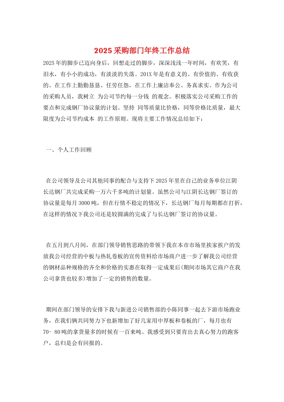 2025采购部门年终工作总结_第1页