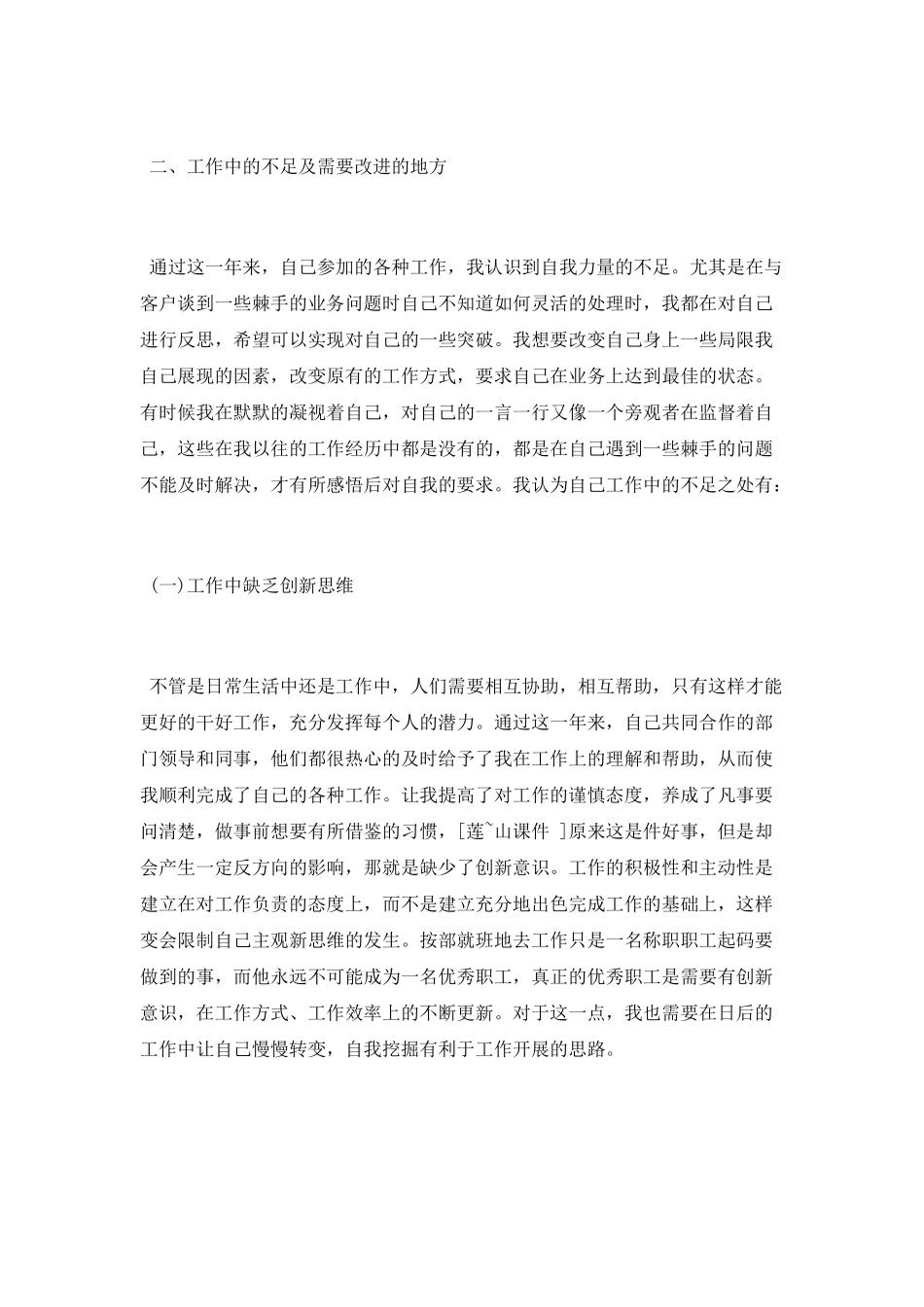 2025采购部门年终工作总结_第2页