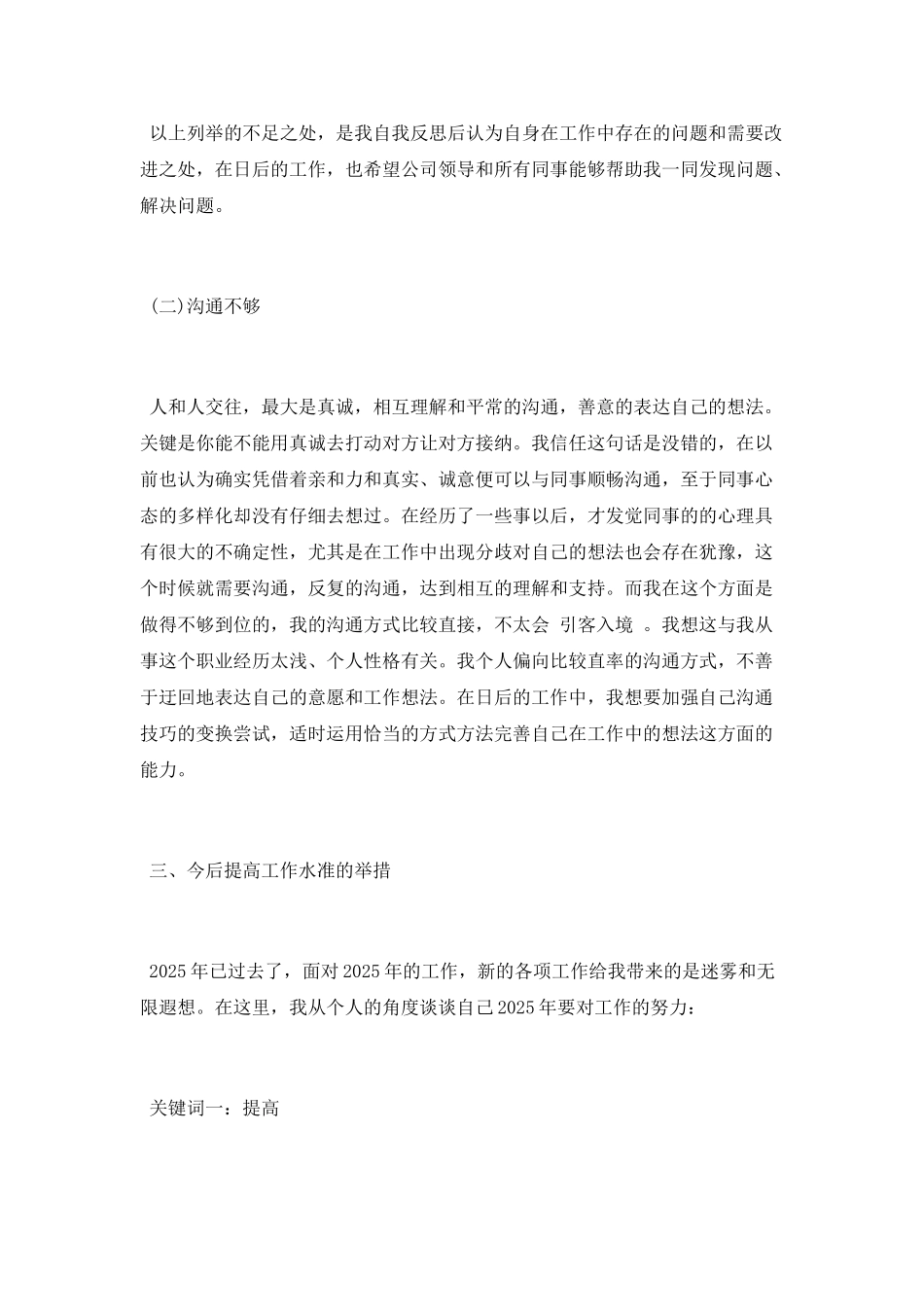 2025采购部门年终工作总结_第3页