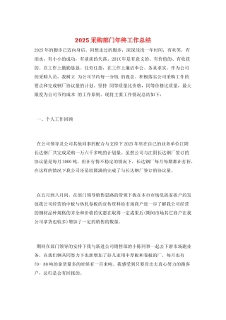 2025采购部门年终工作总结