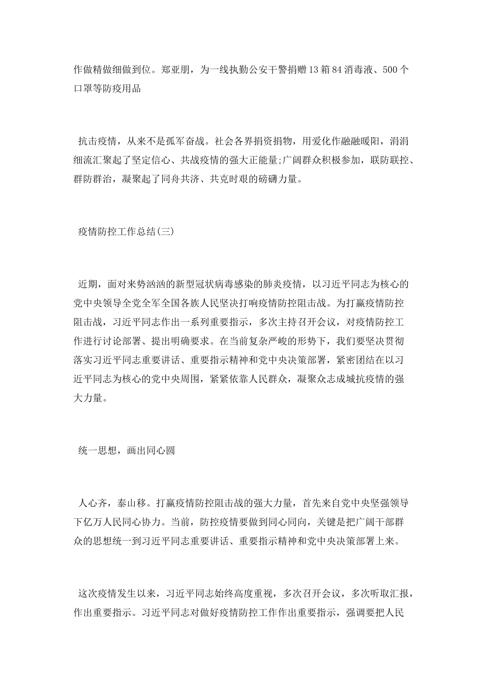 2025重大疫情防控工作总结报告最新3篇_第3页