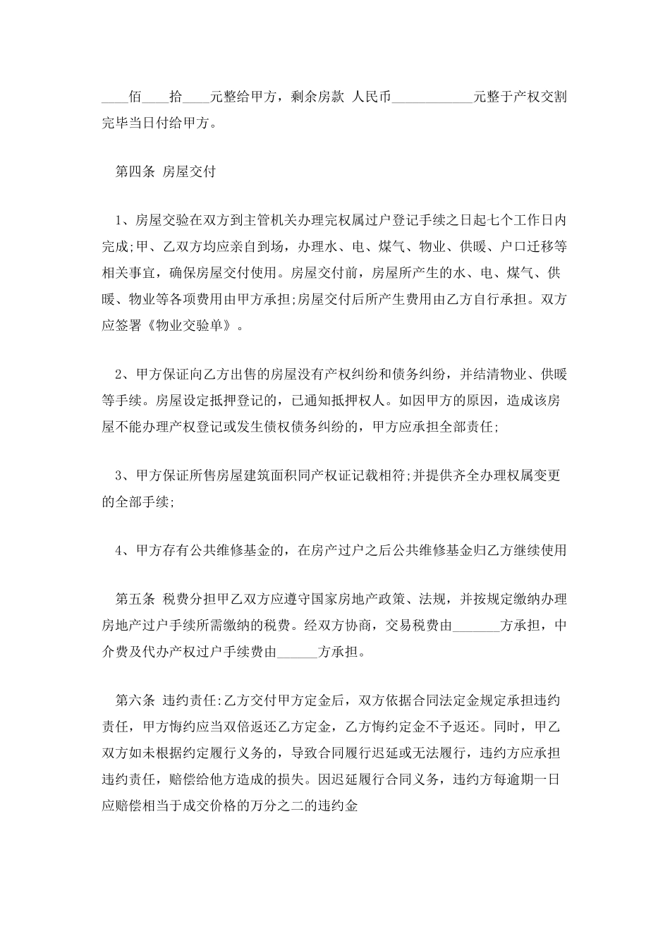 2025重庆二手房买卖合同模板_第2页