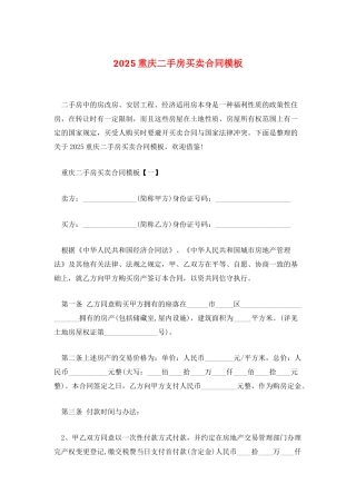 2025重庆二手房买卖合同模板