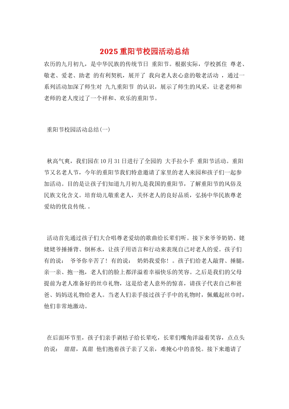 2025重阳节校园活动总结_第1页