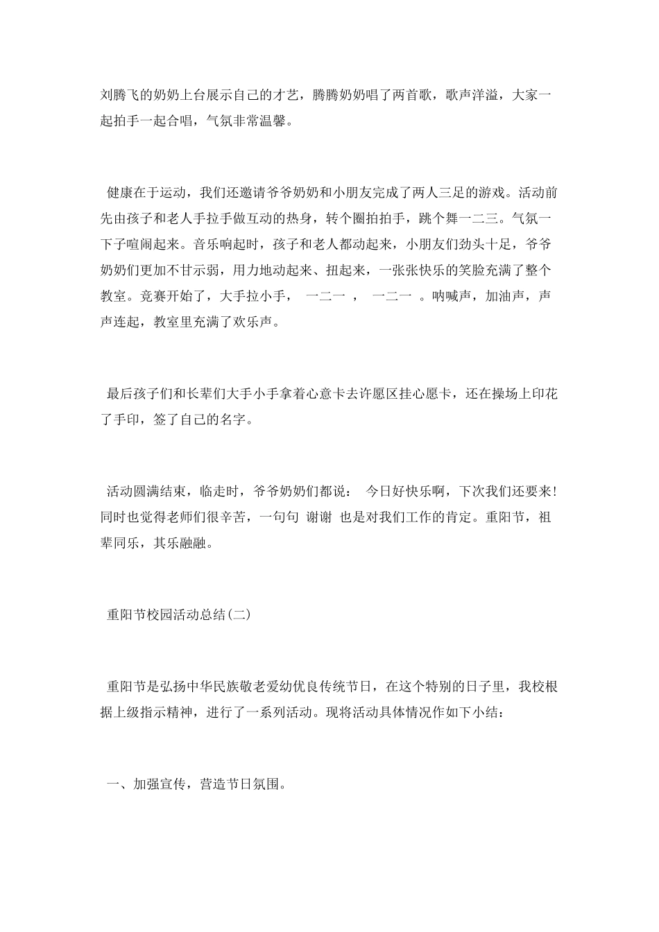 2025重阳节校园活动总结_第2页