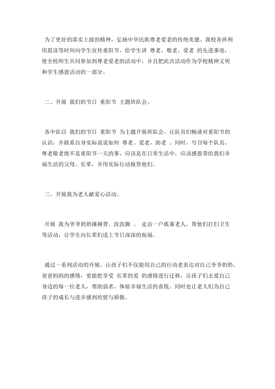 2025重阳节校园活动总结_第3页