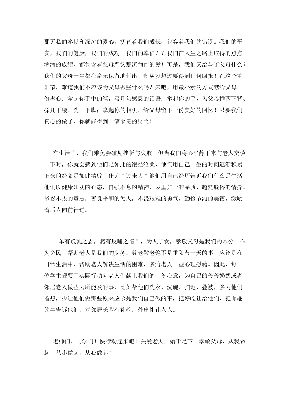 2025重阳节演讲稿1000字(一)_第2页