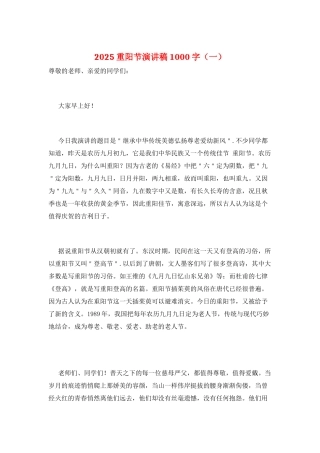 2025重阳节演讲稿1000字(一)