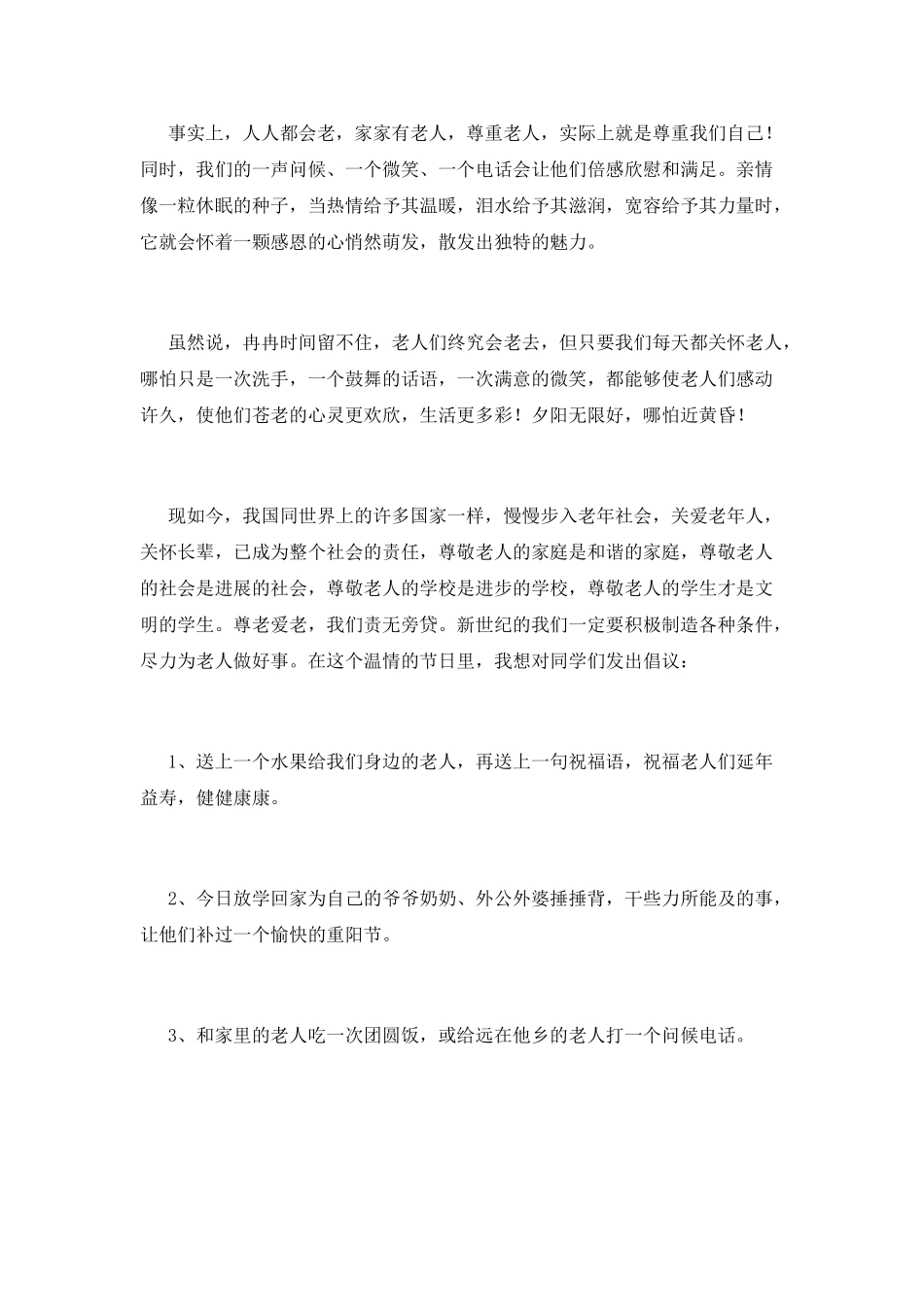 2025重阳节演讲稿600字(一)_第2页