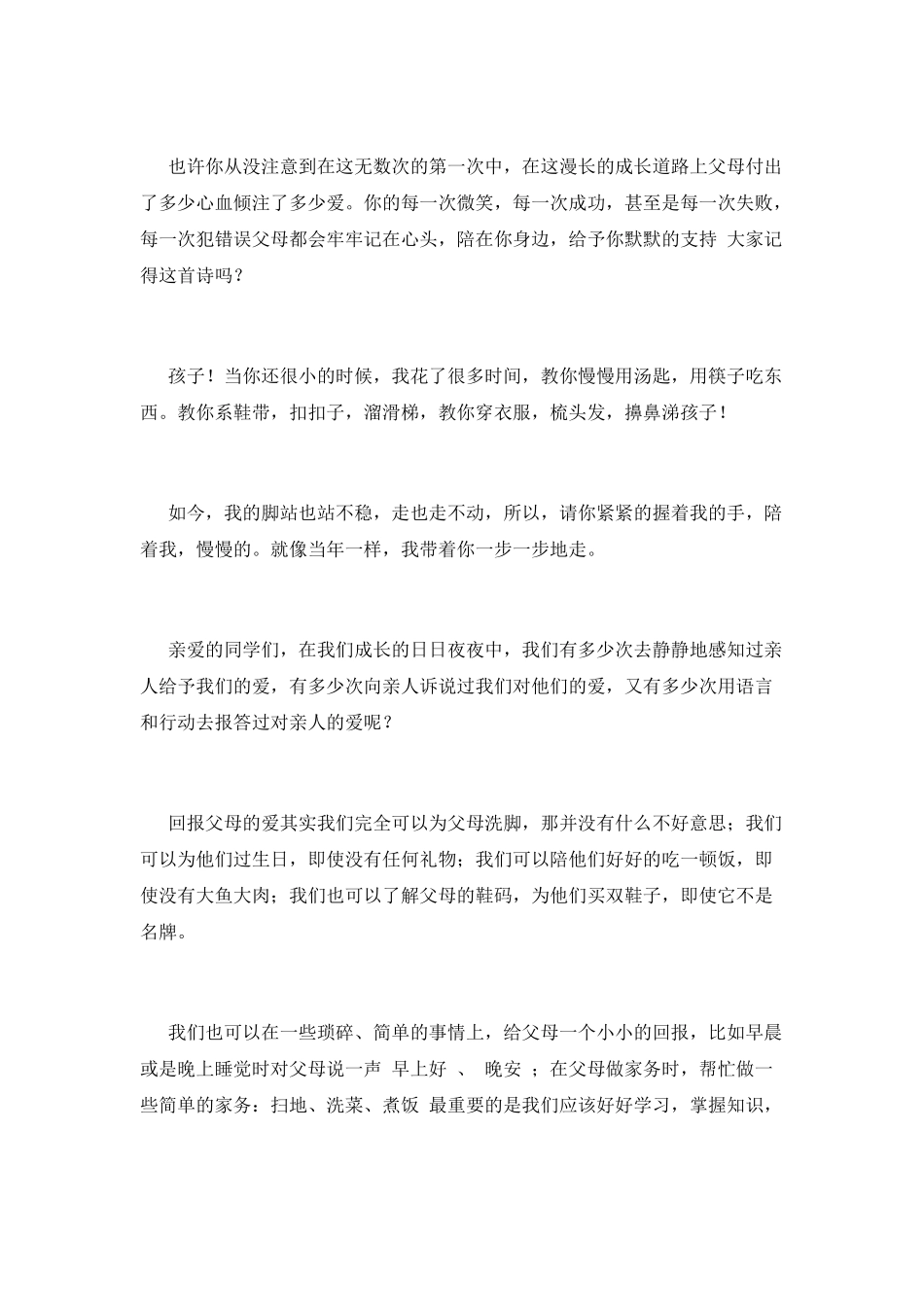 2025重阳节演讲稿600字_第2页