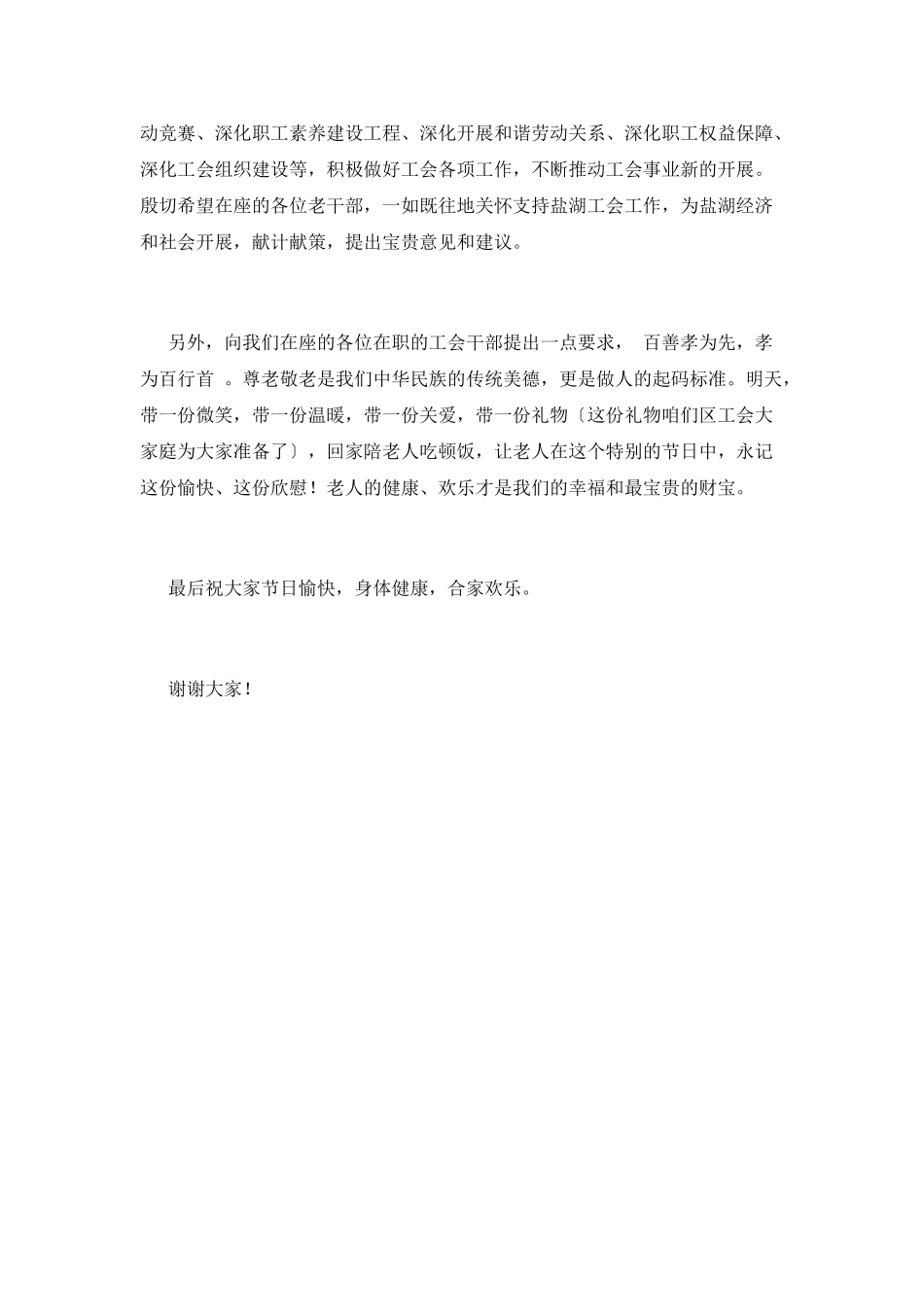 2025重阳节老干部座谈会发言稿_第2页
