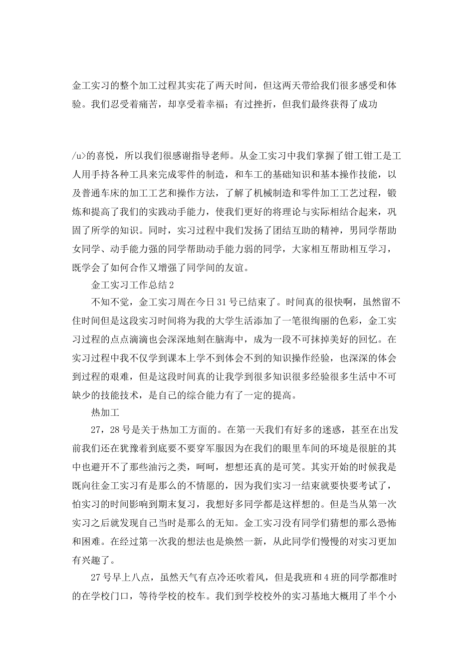 2025金工实习工作总结_第3页