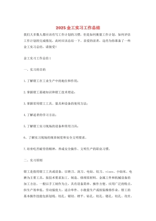 2025金工实习工作总结