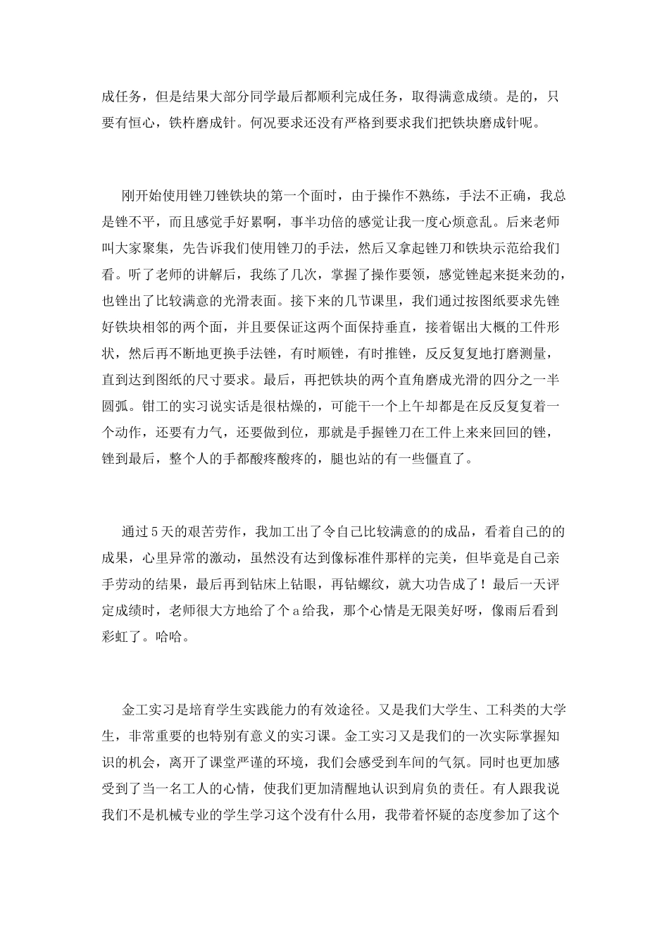 2025金工实习自我鉴定范文(三)_第2页