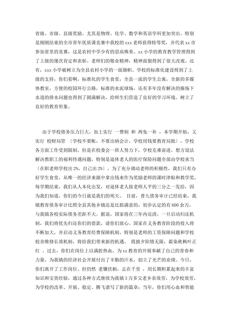 2025重阳节领导讲话稿_第2页