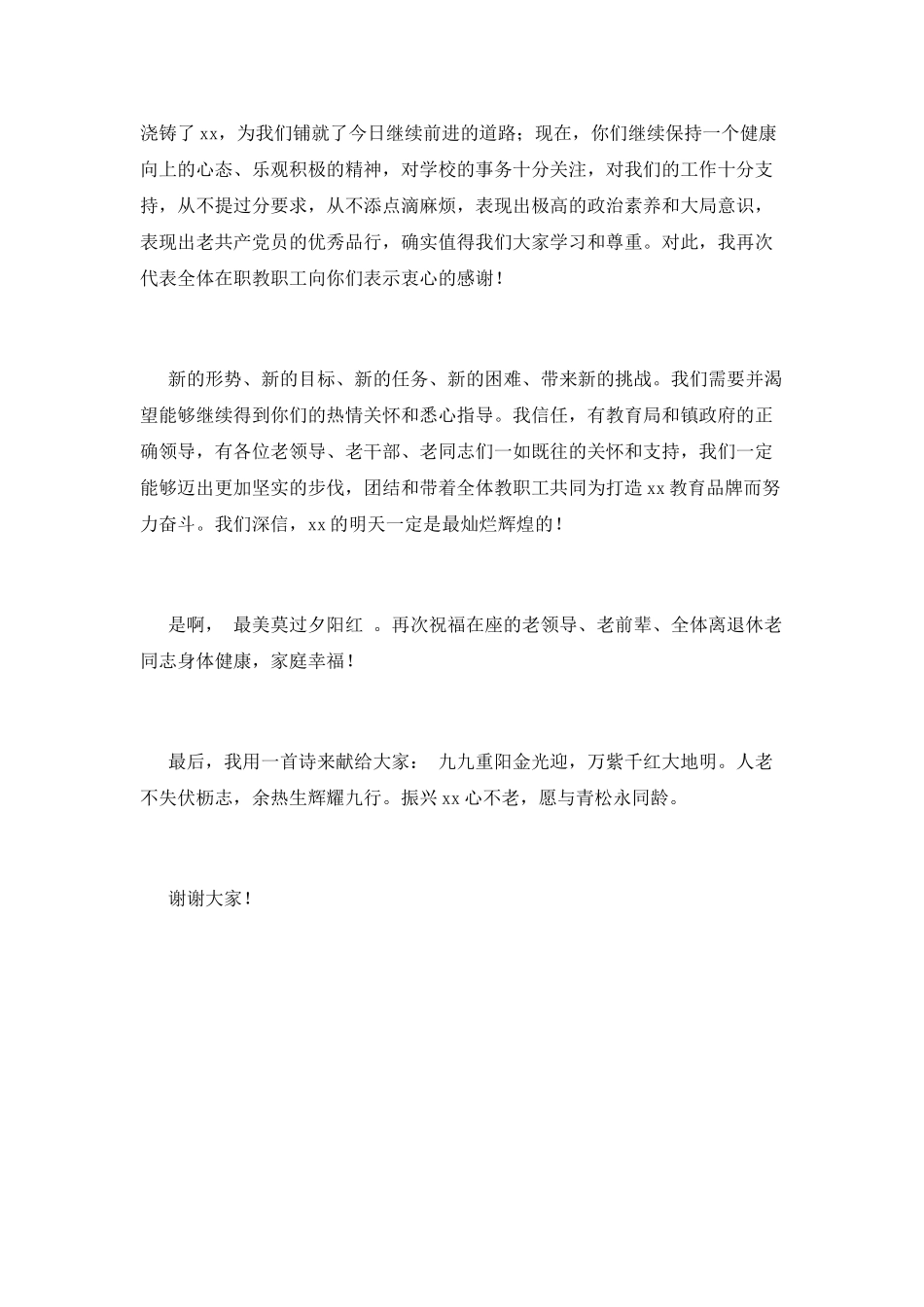 2025重阳节领导讲话稿_第3页