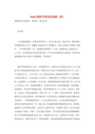 2025重阳节领导讲话稿