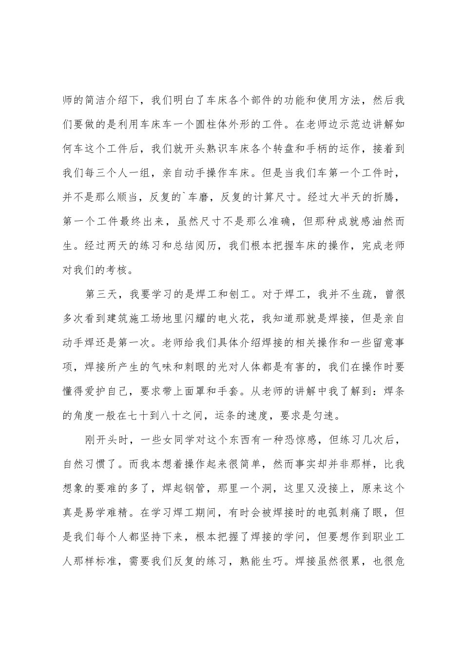 2025金工电焊实习心得范文_第3页