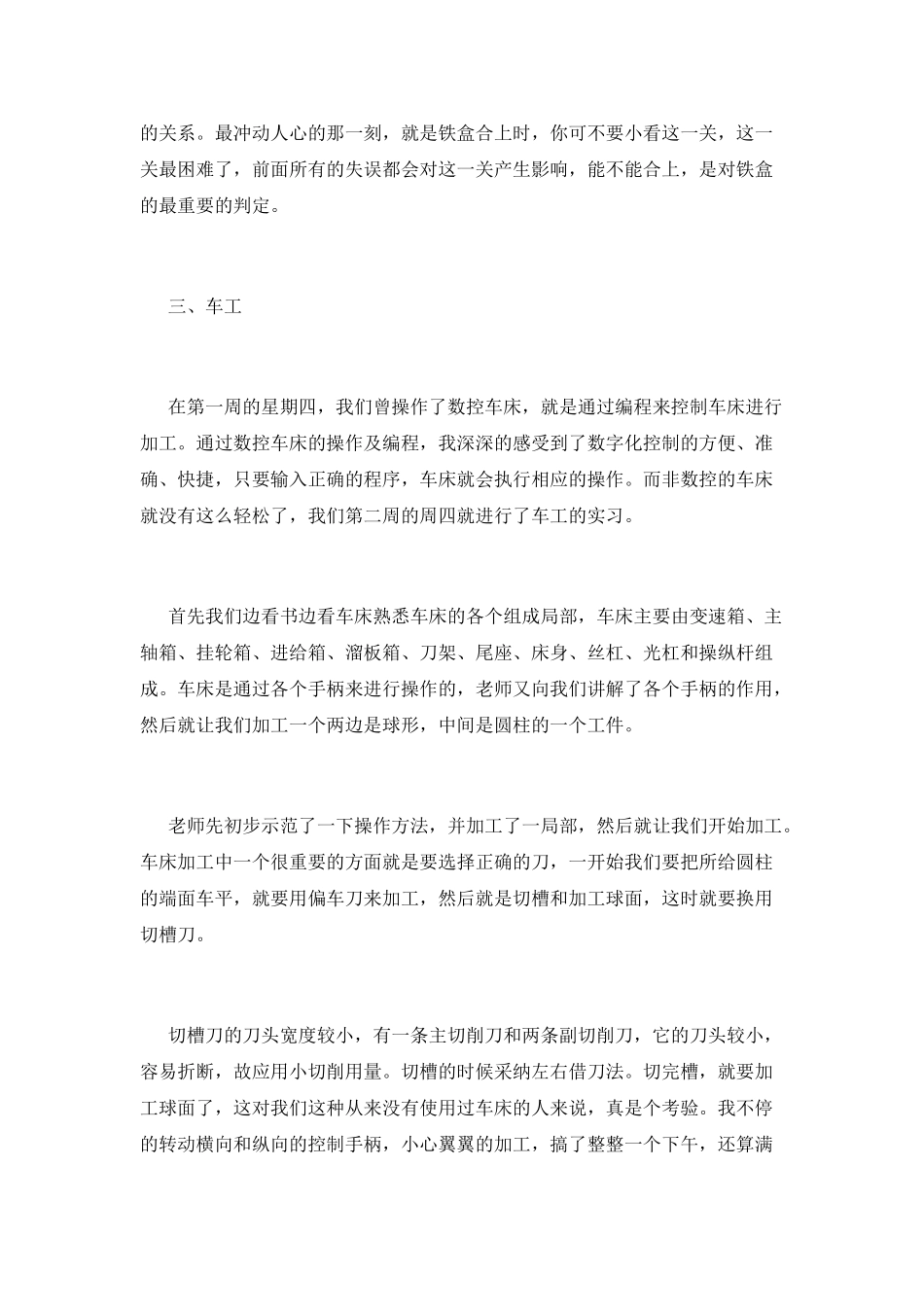 2025金工实习报告1500字_第2页