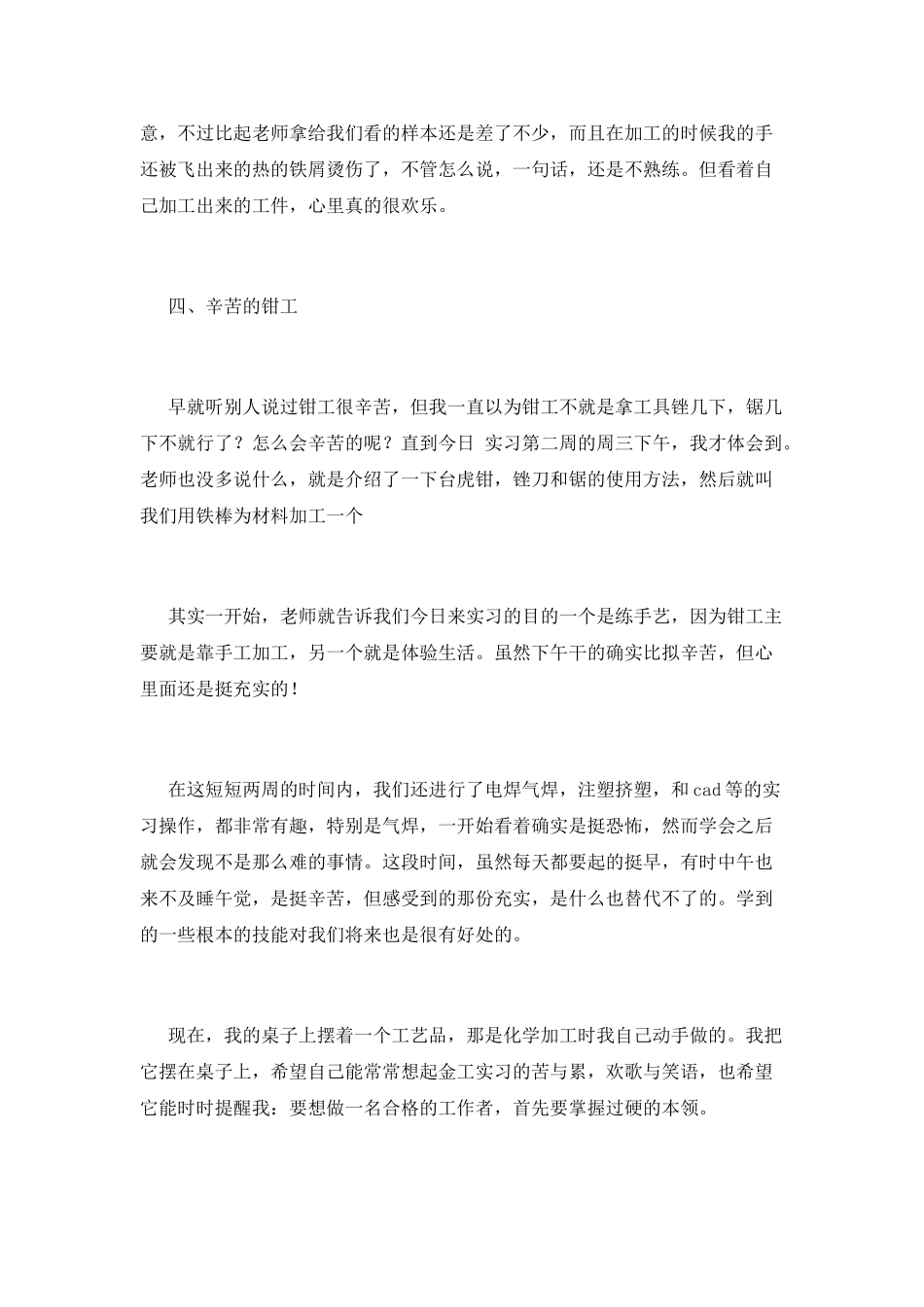 2025金工实习报告1500字_第3页